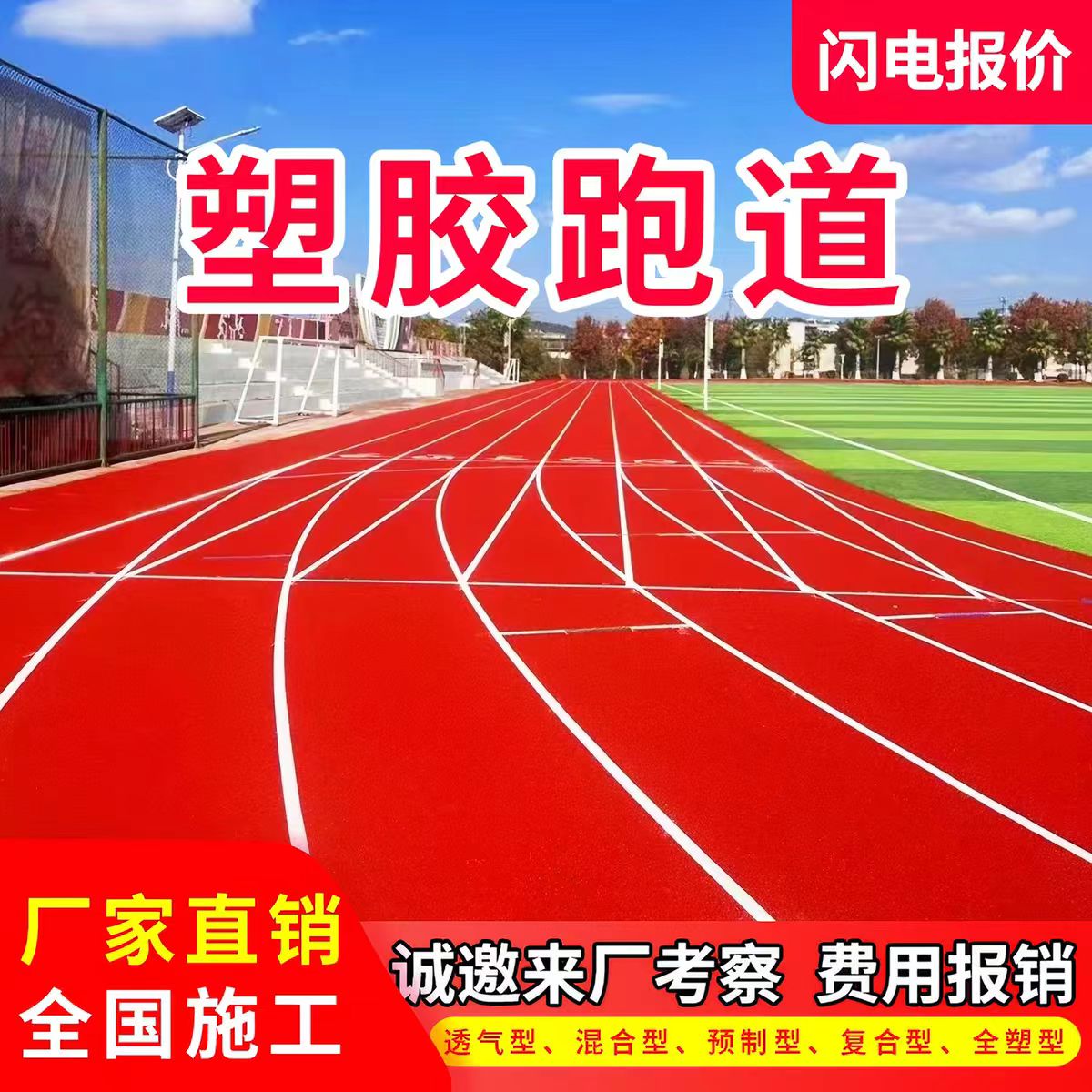 鄂州市透气型塑胶跑道透气型塑胶跑道 - 价格