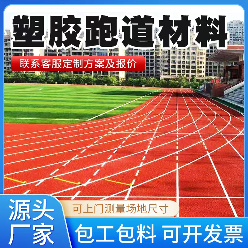 鄂州市塑胶跑道材料透气型塑胶跑道 - 方案