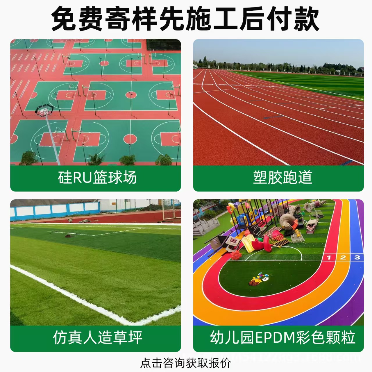 鄂州市塑胶跑道材料混合型塑胶跑道 - 价格