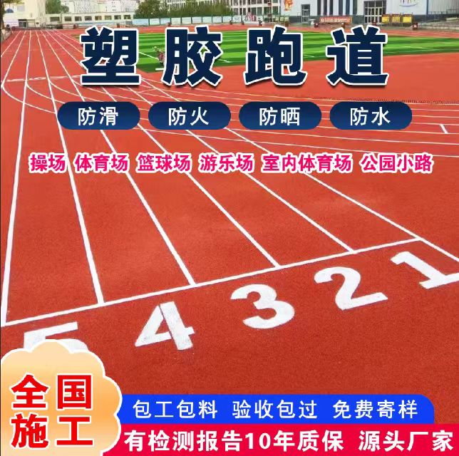 鄂州市硅PU篮球场塑胶跑道 - 排名