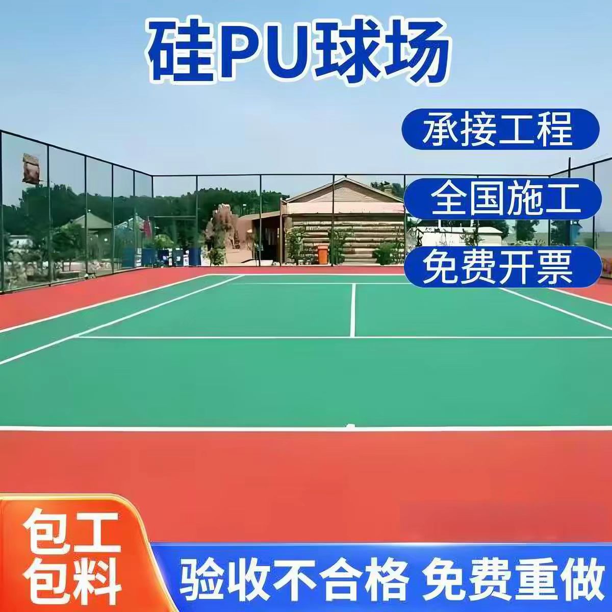 鄂州市透气型塑胶跑道球场硅PU - 方案